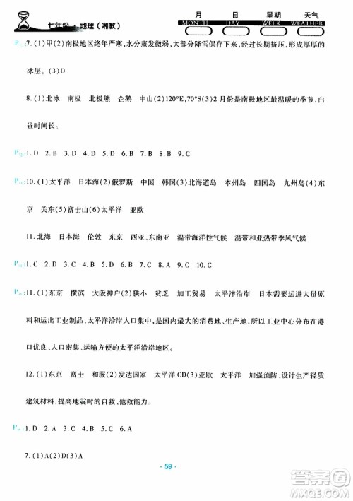 2019年导学练暑假作业B地理七年级湘教版参考答案 2019年导学练暑假作业B地理七年级湘教版参考答案