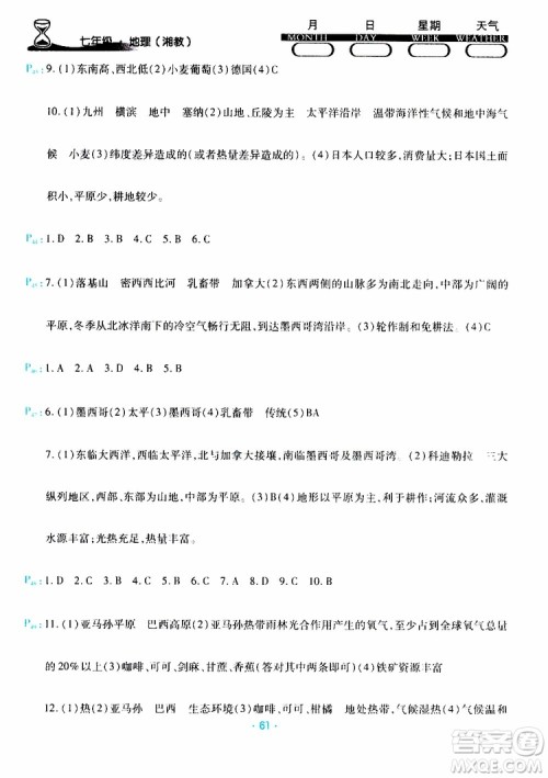 2019年导学练暑假作业B地理七年级湘教版参考答案 2019年导学练暑假作业B地理七年级湘教版参考答案