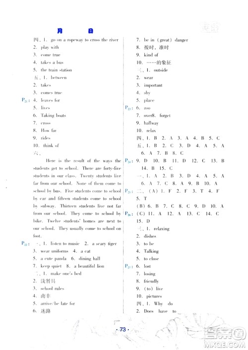 2019年导学练暑假作业B英语七年级人教版参考答案 2019年导学练暑假作业B英语七年级人教版参考答案