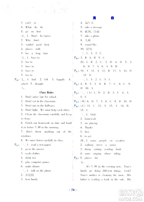 2019年导学练暑假作业B英语七年级人教版参考答案