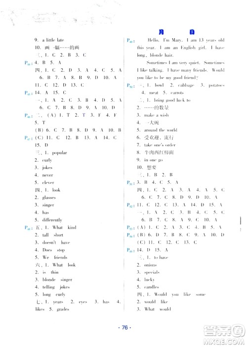 2019年导学练暑假作业B英语七年级人教版参考答案 2019年导学练暑假作业B英语七年级人教版参考答案