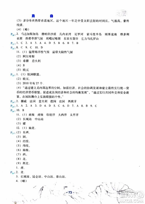 2019年导学练暑假作业B地理七年级人教版参考答案 2019年导学练暑假作业B地理七年级人教版参考答案