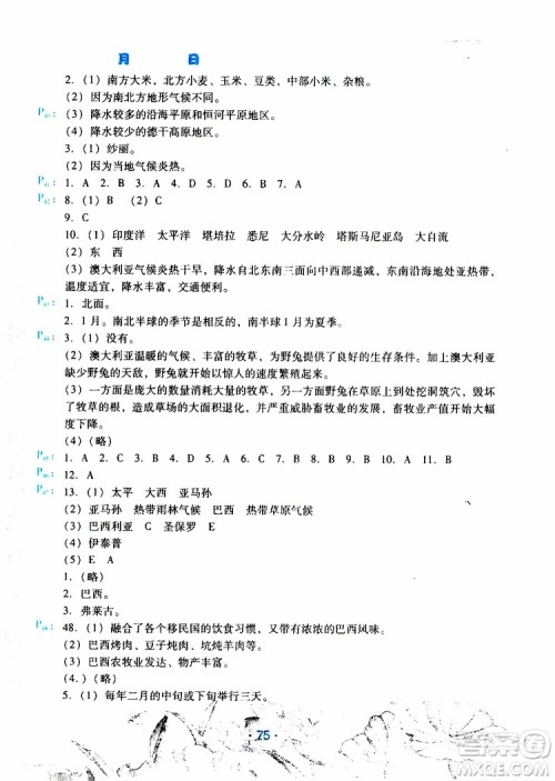 2019年导学练暑假作业B地理七年级人教版参考答案 2019年导学练暑假作业B地理七年级人教版参考答案