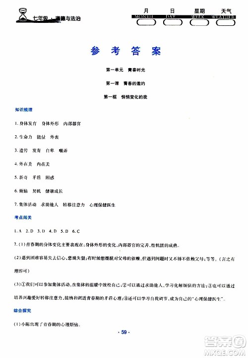 2019年导学练暑假作业B道德与法治七年级人教版参考答案 2019年导学练暑假作业B道德与法治七年级人教版参考答案