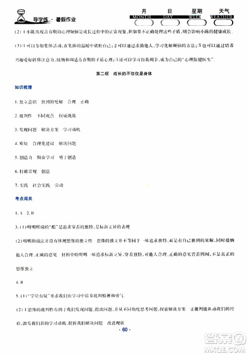 2019年导学练暑假作业B道德与法治七年级人教版参考答案 2019年导学练暑假作业B道德与法治七年级人教版参考答案