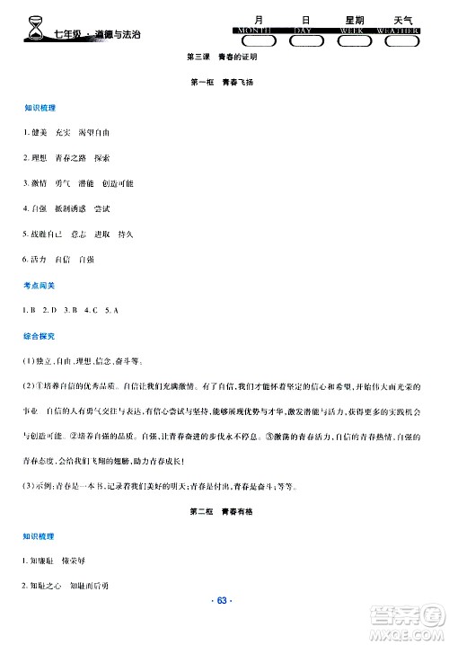 2019年导学练暑假作业B道德与法治七年级人教版参考答案 2019年导学练暑假作业B道德与法治七年级人教版参考答案