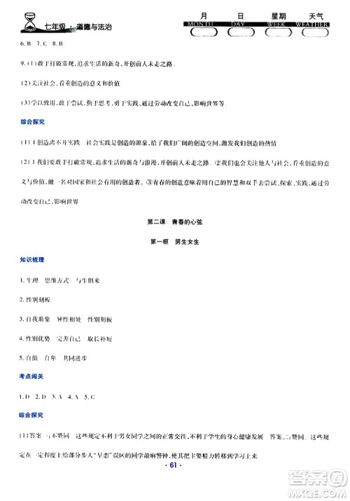 2019年导学练暑假作业B道德与法治七年级人教版参考答案