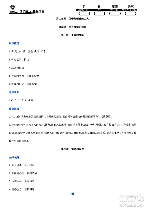 2019年导学练暑假作业B道德与法治七年级人教版参考答案