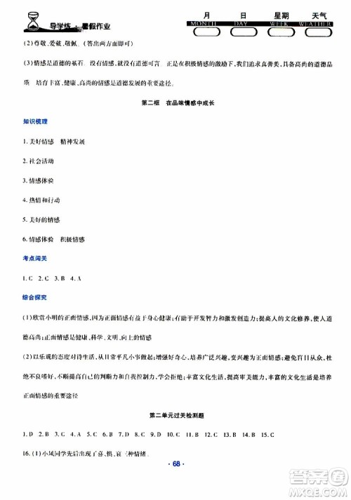 2019年导学练暑假作业B道德与法治七年级人教版参考答案 2019年导学练暑假作业B道德与法治七年级人教版参考答案
