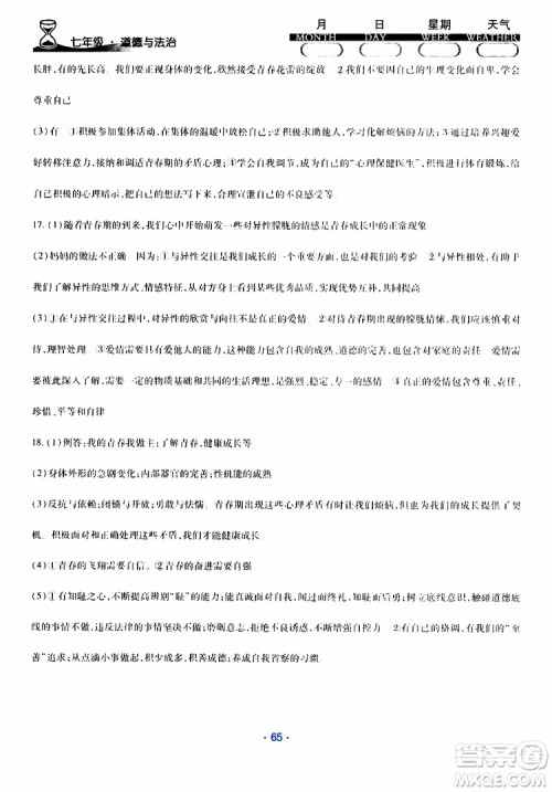 2019年导学练暑假作业B道德与法治七年级人教版参考答案 2019年导学练暑假作业B道德与法治七年级人教版参考答案