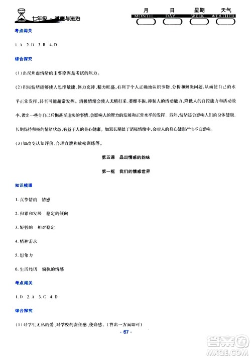 2019年导学练暑假作业B道德与法治七年级人教版参考答案 2019年导学练暑假作业B道德与法治七年级人教版参考答案