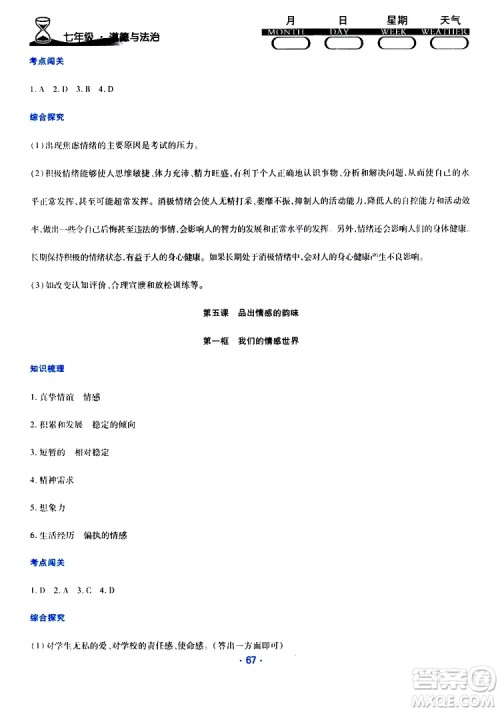 2019年导学练暑假作业B道德与法治七年级人教版参考答案