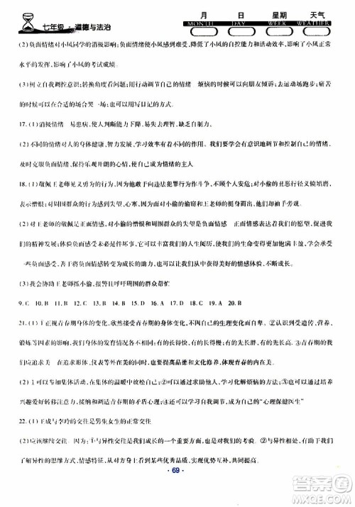 2019年导学练暑假作业B道德与法治七年级人教版参考答案 2019年导学练暑假作业B道德与法治七年级人教版参考答案