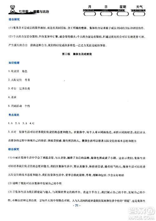 2019年导学练暑假作业B道德与法治七年级人教版参考答案 2019年导学练暑假作业B道德与法治七年级人教版参考答案