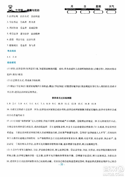 2019年导学练暑假作业B道德与法治七年级人教版参考答案 2019年导学练暑假作业B道德与法治七年级人教版参考答案