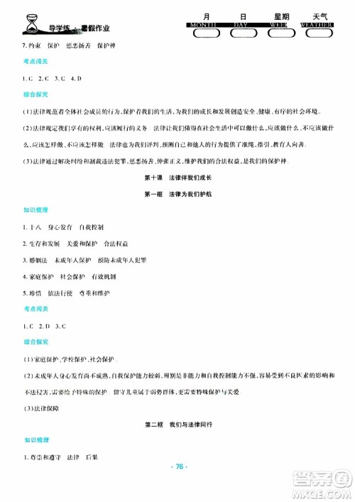 2019年导学练暑假作业B道德与法治七年级人教版参考答案 2019年导学练暑假作业B道德与法治七年级人教版参考答案
