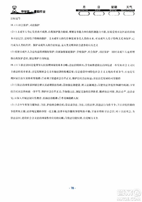 2019年导学练暑假作业B道德与法治七年级人教版参考答案 2019年导学练暑假作业B道德与法治七年级人教版参考答案