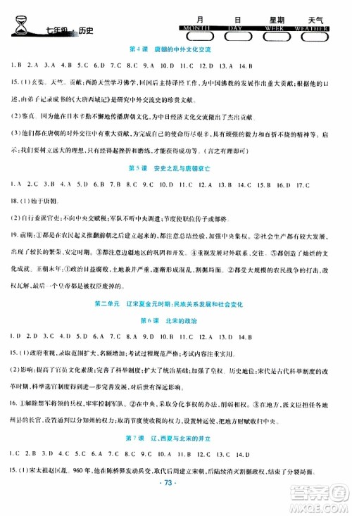 2019年导学练暑假作业B历史七年级人教版参考答案 2019年导学练暑假作业B历史七年级人教版参考答案