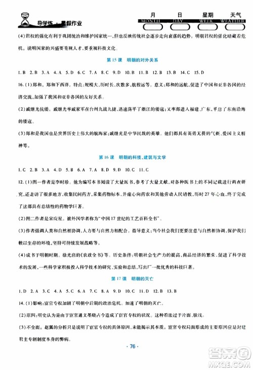 2019年导学练暑假作业B历史七年级人教版参考答案 2019年导学练暑假作业B历史七年级人教版参考答案