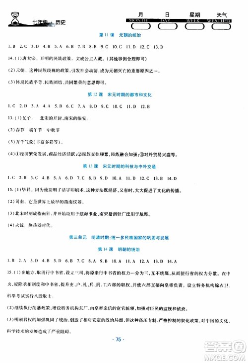 2019年导学练暑假作业B历史七年级人教版参考答案