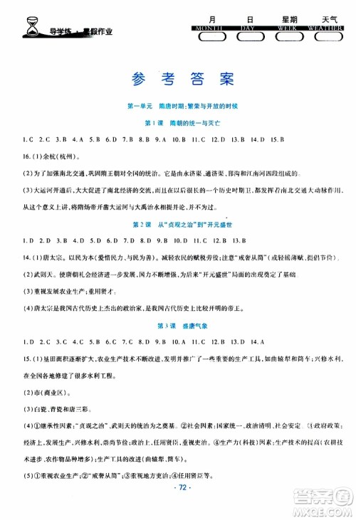 2019年导学练暑假作业B历史七年级人教版参考答案 2019年导学练暑假作业B历史七年级人教版参考答案