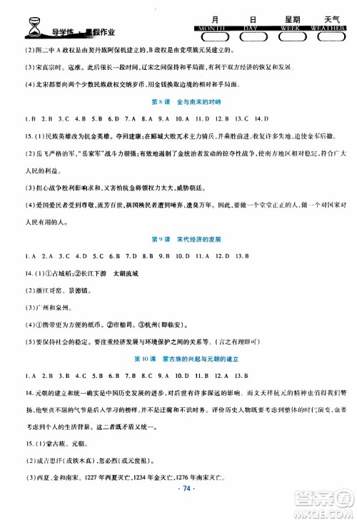 2019年导学练暑假作业B历史七年级人教版参考答案 2019年导学练暑假作业B历史七年级人教版参考答案