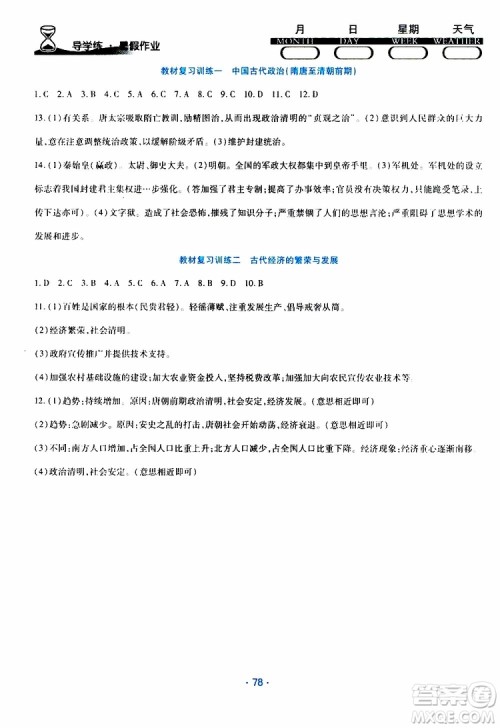 2019年导学练暑假作业B历史七年级人教版参考答案 2019年导学练暑假作业B历史七年级人教版参考答案