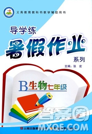 云南教育出版社2019年导学练暑假作业B生物七年级人教版参考答案 云南教育出版社2019年导学练暑假作业B生物七年级人教版参考答案