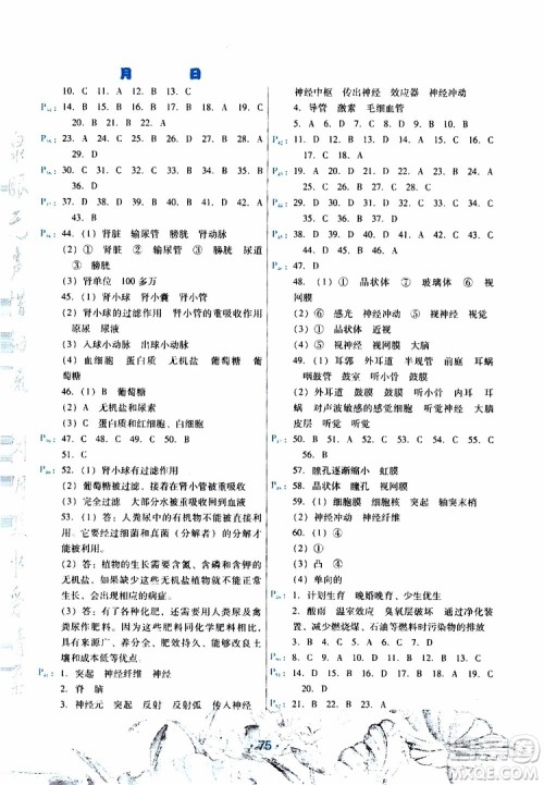 云南教育出版社2019年导学练暑假作业B生物七年级人教版参考答案 云南教育出版社2019年导学练暑假作业B生物七年级人教版参考答案