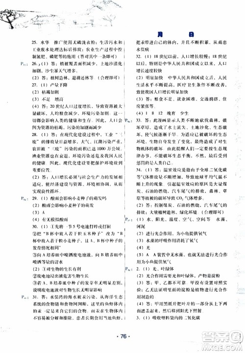 云南教育出版社2019年导学练暑假作业B生物七年级人教版参考答案 云南教育出版社2019年导学练暑假作业B生物七年级人教版参考答案