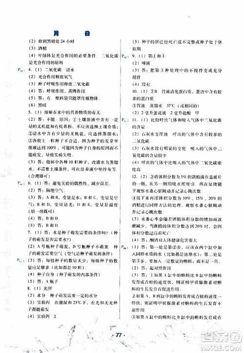 云南教育出版社2019年导学练暑假作业B生物七年级人教版参考答案 云南教育出版社2019年导学练暑假作业B生物七年级人教版参考答案