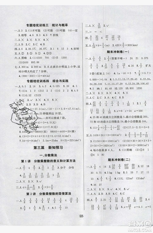 南方出版社2019开心暑假总复习五年级数学西师大版答案