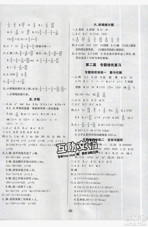 南方出版社2019开心暑假总复习五年级数学西师大版答案