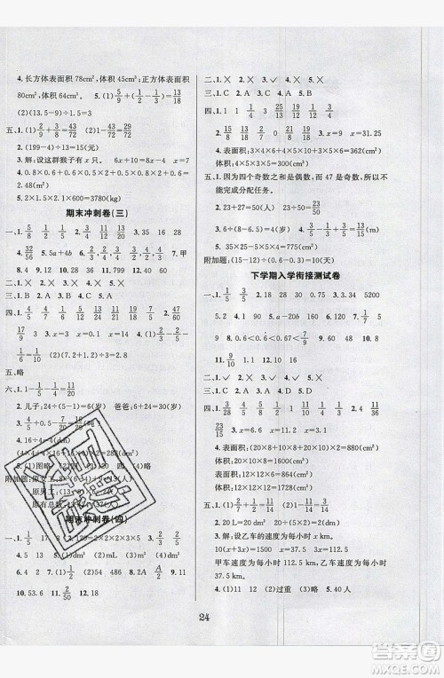 南方出版社2019开心暑假总复习五年级数学西师大版答案