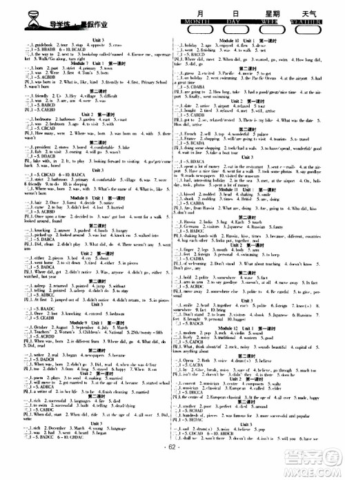 云南教育出版社2019年导学练暑假作业B英语七年级外研版参考答案 云南教育出版社2019年导学练暑假作业B英语七年级外研版参考答案