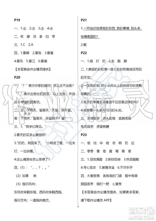 江苏凤凰教育出版社2019版快乐暑假小学语文三年级参考答案