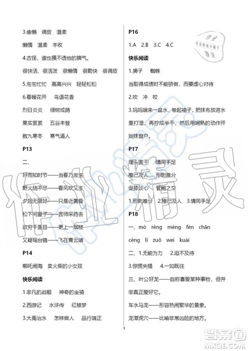 江苏凤凰教育出版社2019版快乐暑假小学语文三年级参考答案