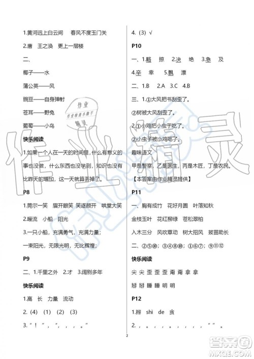 江苏凤凰教育出版社2019版快乐暑假小学语文三年级参考答案