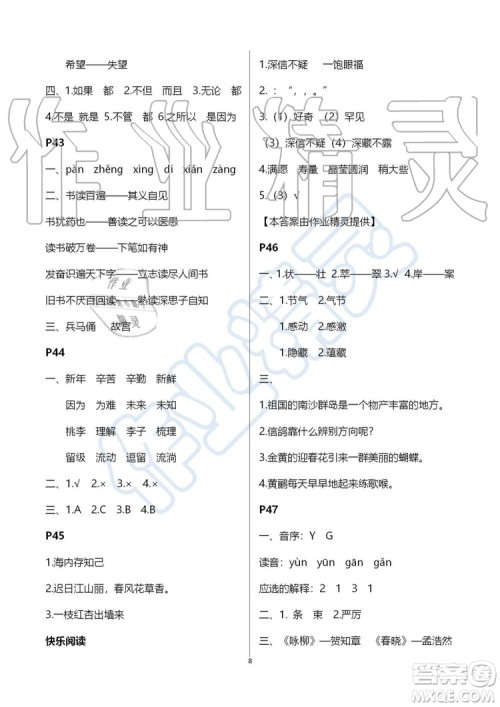 江苏凤凰教育出版社2019版快乐暑假小学语文三年级参考答案