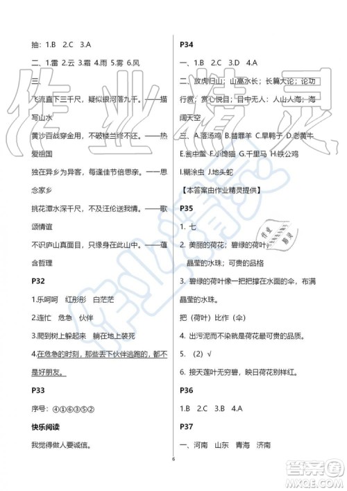 江苏凤凰教育出版社2019版快乐暑假小学语文三年级参考答案