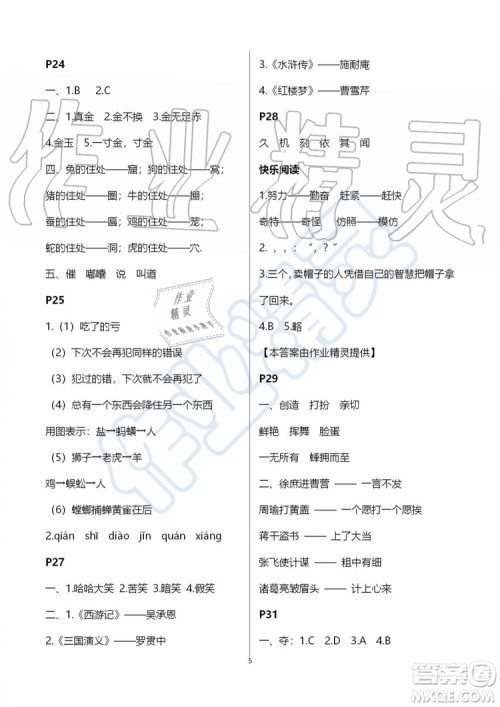 江苏凤凰教育出版社2019版快乐暑假小学语文三年级参考答案