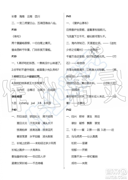 江苏凤凰教育出版社2019版快乐暑假小学语文三年级参考答案