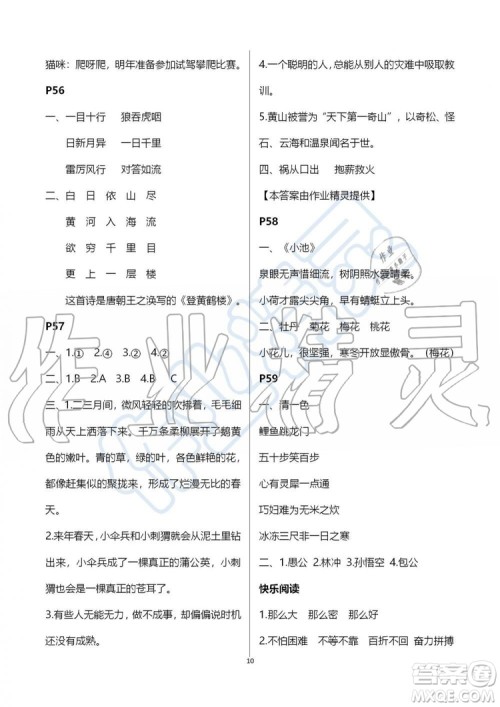 江苏凤凰教育出版社2019版快乐暑假小学语文三年级参考答案