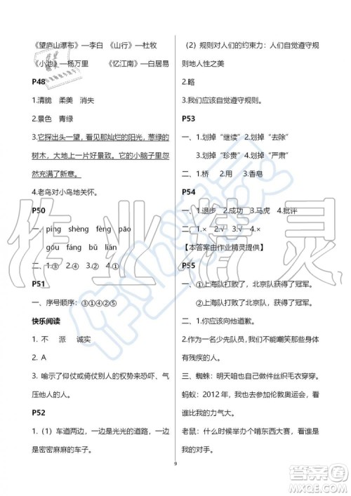 江苏凤凰教育出版社2019版快乐暑假小学语文三年级参考答案