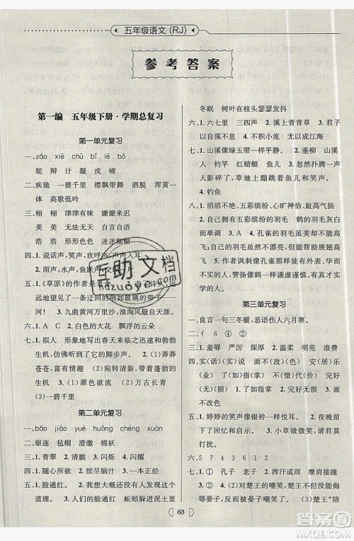 南方出版社2019开心暑假总复习五年级语文人教版答案