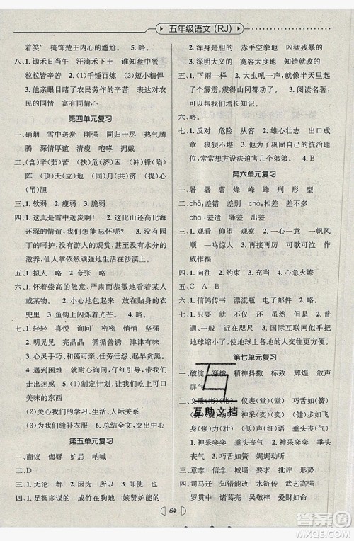 南方出版社2019开心暑假总复习五年级语文人教版答案