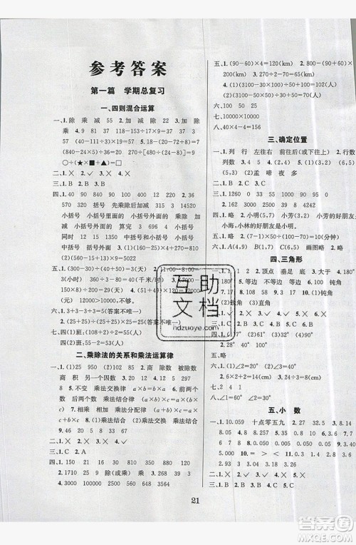 南方出版社2019开心暑假总复习四年级数学西师大版答案 南方出版社2019开心暑假总复习四年级数学西师大版答案