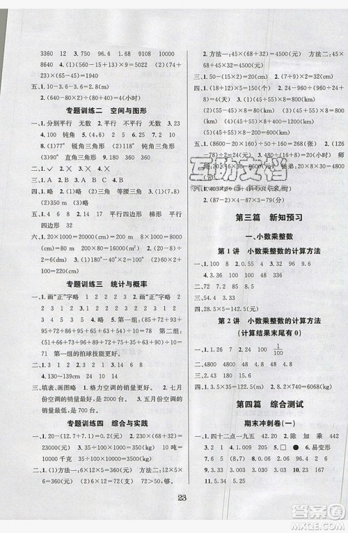 南方出版社2019开心暑假总复习四年级数学西师大版答案 南方出版社2019开心暑假总复习四年级数学西师大版答案