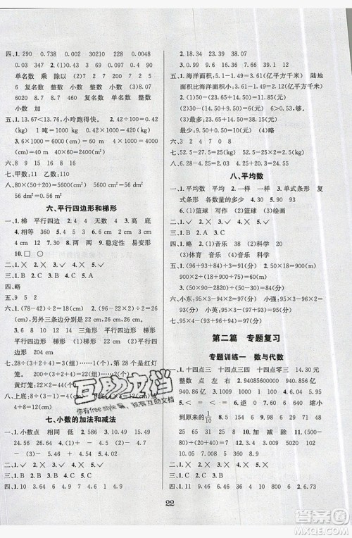 南方出版社2019开心暑假总复习四年级数学西师大版答案 南方出版社2019开心暑假总复习四年级数学西师大版答案