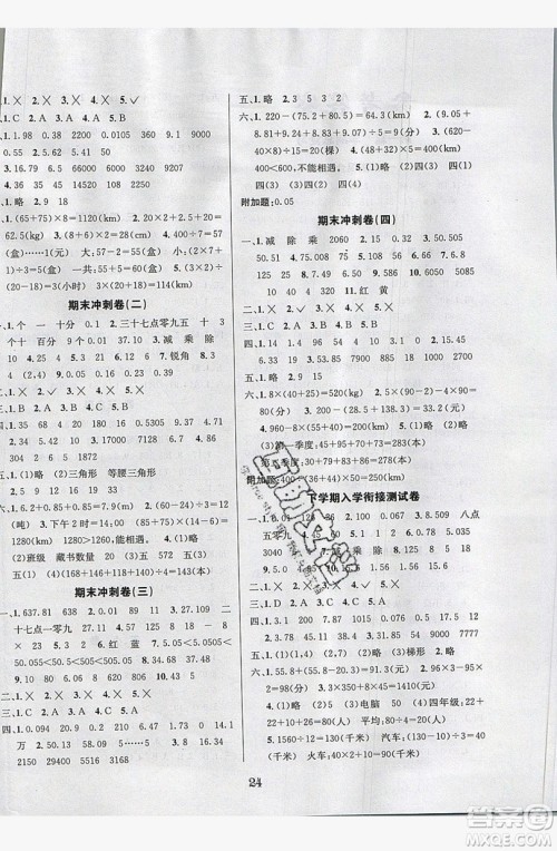 南方出版社2019开心暑假总复习四年级数学西师大版答案 南方出版社2019开心暑假总复习四年级数学西师大版答案